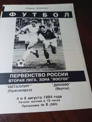 _ Металлург Красноярск - Динамо Якутск 1994