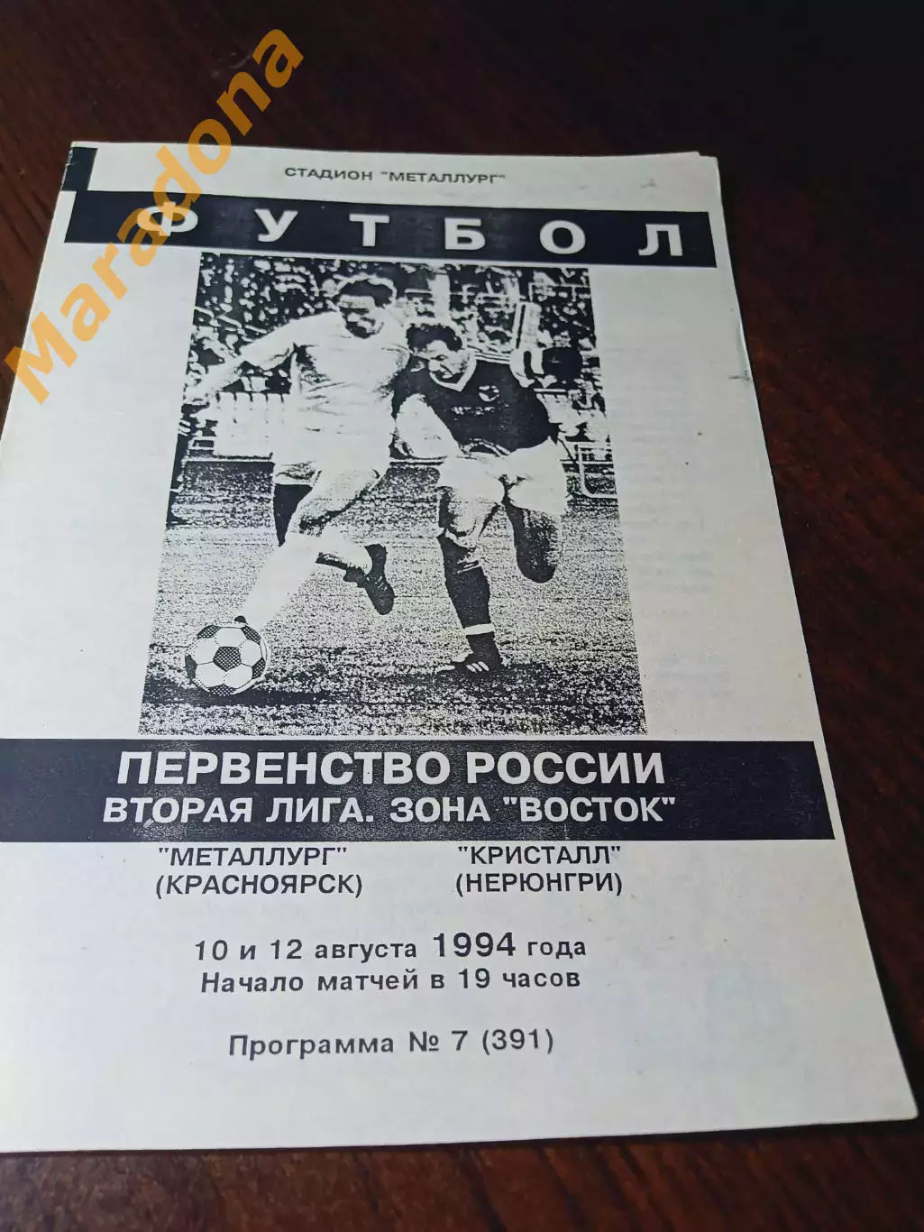 _ Металлург Красноярск - Кристалл Нерюнгри 1994