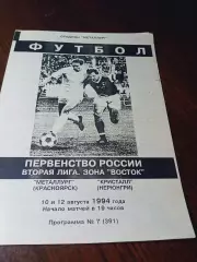 _ Металлург Красноярск - Кристалл Нерюнгри 1994