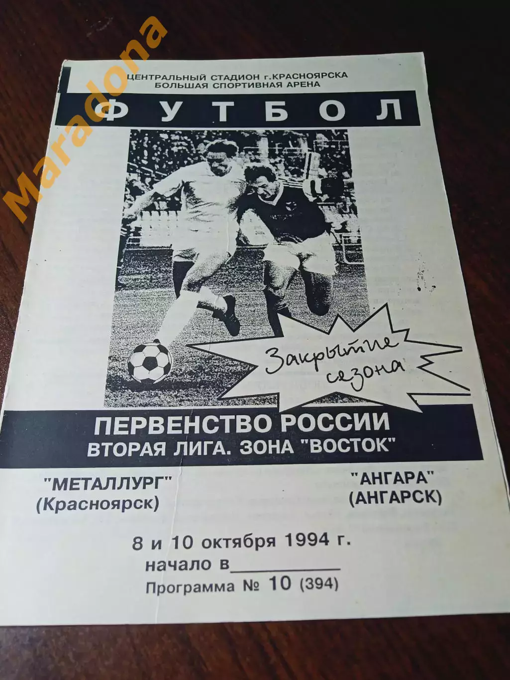 _ Металлург Красноярск - Ангара Ангарск 1994