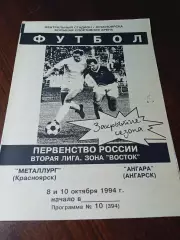 _ Металлург Красноярск - Ангара Ангарск 1994