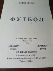 _ Звезда Пермь - Иртыш Омск 1994