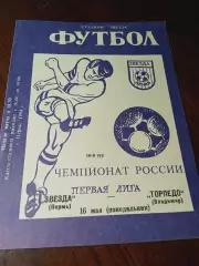_ Звезда Пермь - Торпедо Владимир 1994