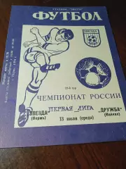 _ Звезда Пермь - Дружба Майкоп 1994