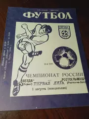 _ Звезда Пермь - Ростсельмаш Ростов-на-Дону 1994