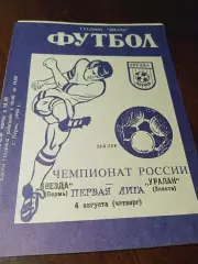 _ Звезда Пермь - Уралан Элиста 1994 + вкладыш
