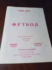 _ Звезда Пермь - Асмарал Москва 1994
