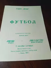 _ Звезда Пермь - Смена Сатурн Санкт-Петербург 1994