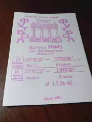 _ Торпедо Миасс - Торпедо Арзамас + Торпедо Рязань 1994