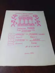 _ Торпедо Миасс - Газовик Газпром Ижевск + Вятка Киров 1994