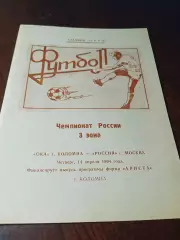 _ Ока Коломна - Россия Москва 1994