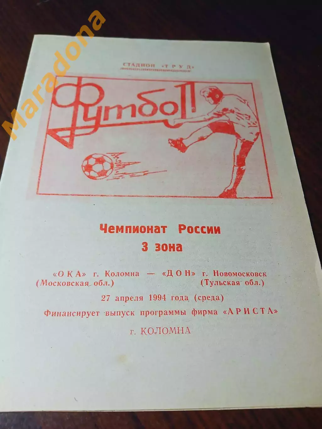 _ Ока Коломна - Дон Новомосковск 1994