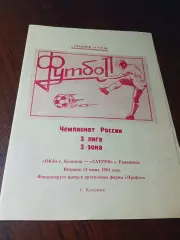 _ Ока Коломна - Сатурн Раменское 1994