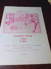 _ Ока Коломна - Гигант Воскресенск 1994