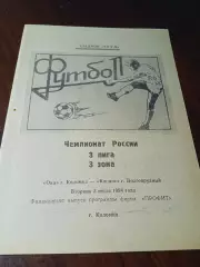 _ Ока Коломна - Космос Долгопрудный 1994
