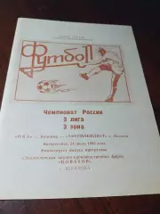 _ Ока Коломна - Автомобилист Ногинск 1994