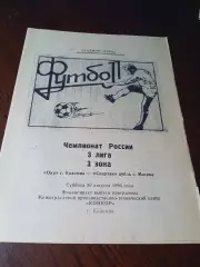 _ Ока Коломна - Спартак дубль Москва 1994