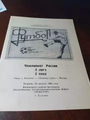 _ Ока Коломна - Динамо дубль Москва 1994