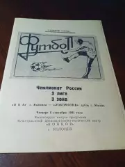 _ Ока Коломна - Локомотив дубль Москва 1994