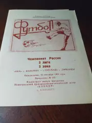 _ Ока Коломна - Торгмаш Люберцы 1994