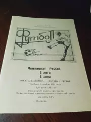 _ Ока Коломна - Титан Реутов 1994