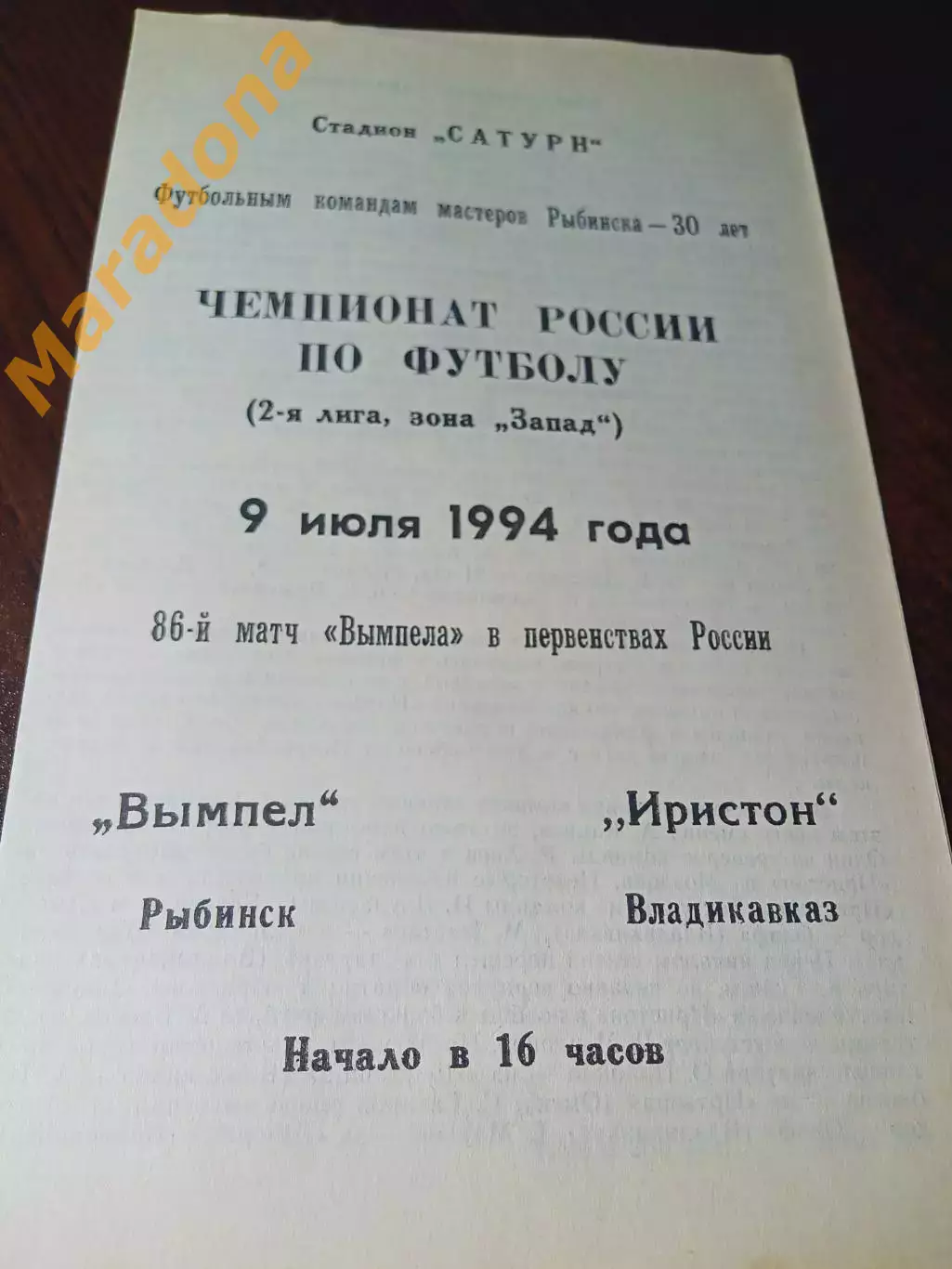 _ Вымпел Рыбинск - Иристон Владикавказ 1994