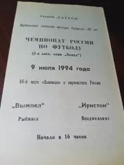 _ Вымпел Рыбинск - Иристон Владикавказ 1994