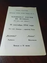 _ Вымпел Рыбинск - Анжи Махачкала 1994