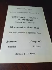 _ Вымпел Рыбинск - Спартак Нальчик 1994