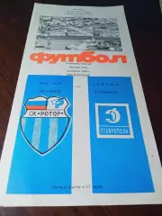 _ Ротор Волгоград - Динамо Ставрополь 1994