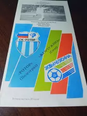 _ Ротор Волгоград - Жемчужина Сочи 1994