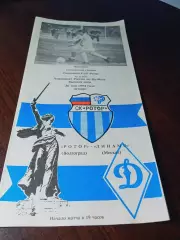 _ Ротор Волгоград - Динамо Москва 1994