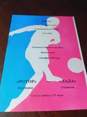 _ Ротор Волгоград - Лада Тольятти 1994 постер Веретенников