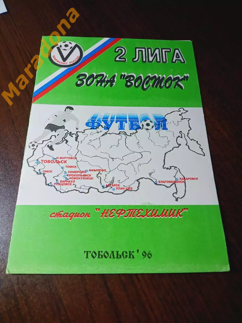 _ Иртыш Тобольск - Междуреченск 1996