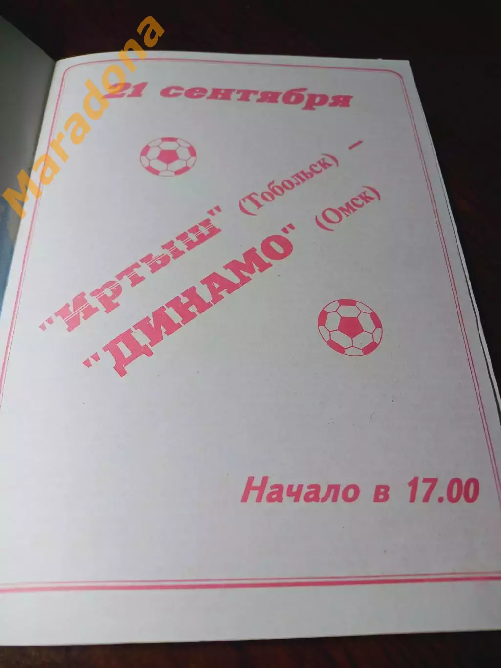 _ Иртыш Тобольск - Динамо Омск 1996 1