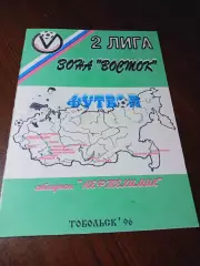 _ Иртыш Тобольск - Динамо Омск 1996