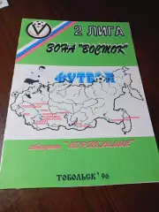 _ Иртыш Тобольск - Виктория Назарово 1996