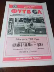 _ КамАЗ Чаллы Набережные Челны - ЦСКА Москва 1996