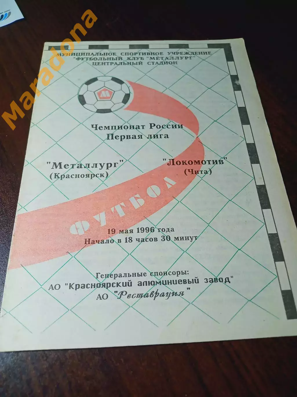 _ Металлург Красноярск - Локомотив Чита 1996