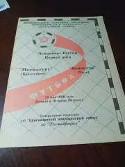 _ Металлург Красноярск - Локомотив Чита 1996