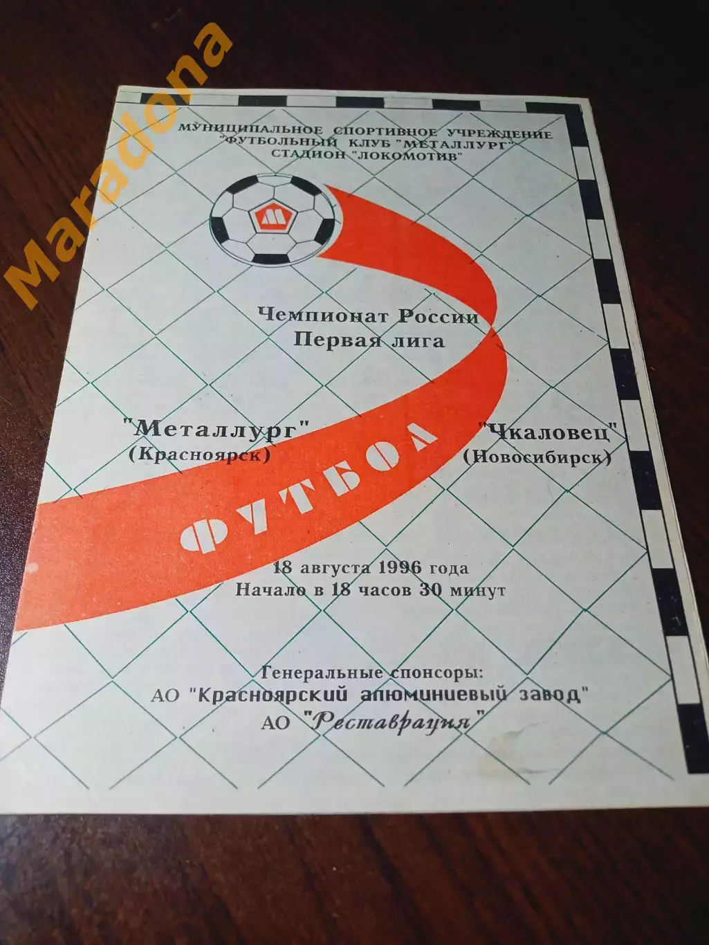 _ Металлург Красноярск - Чкаловец Новосибирск 1996