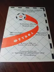 _ Металлург Красноярск - Чкаловец Новосибирск 1996
