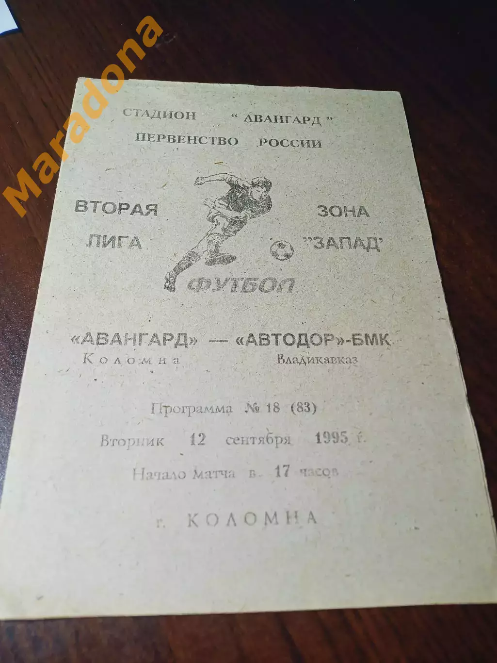 _ Авангард Коломна - Автодор БМК Владикавказ 1996
