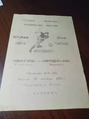 _ Авангард Коломна - Автодор БМК Владикавказ 1996