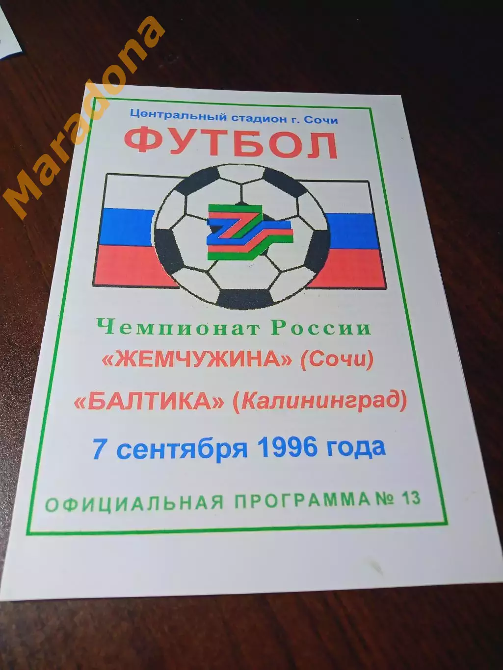 _ Жемчужина Сочи - Балтика Калининград 1996
