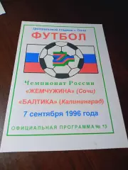 _ Жемчужина Сочи - Балтика Калининград 1996