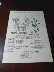 _ УралАЗ Миасс - Космос Долгопрудный + Спартак Щёлково 1996