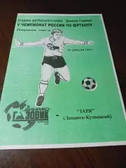 _ Динамо-Газовик Тюмень - Заря Ленинск-Кузнецкий1996