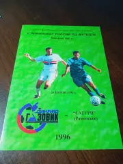 _ Динамо-Газовик Тюмень - Сатурн Раменское 1996