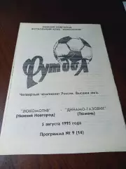 _ Локомотив Нижний Новгород - Динамо-Газовик Тюмень 1996